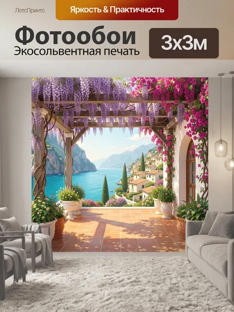 Фотообои Цветущая терраса у моря