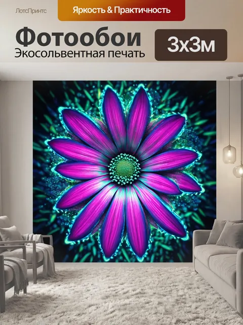 Фотообои цветы в стиле футуристический