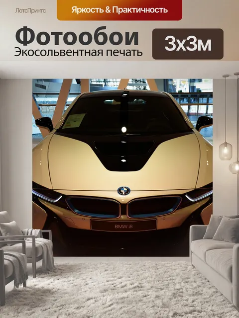 Фотообои Машина