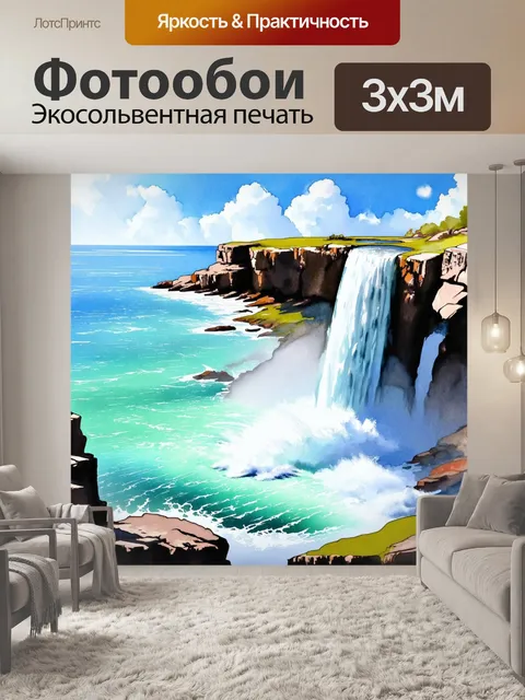 Фотообои водопад, падающий в обширный океан, где волны бьют об скалы, с ярким небом и белыми облаками, созданный в…