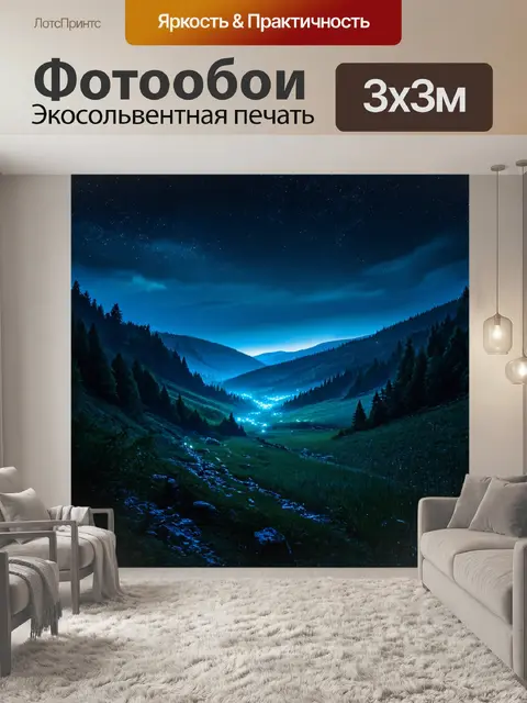 Фотообои ночь в стиле люминизм, таинственная долина с засыпанными белым светом волшебными элементами