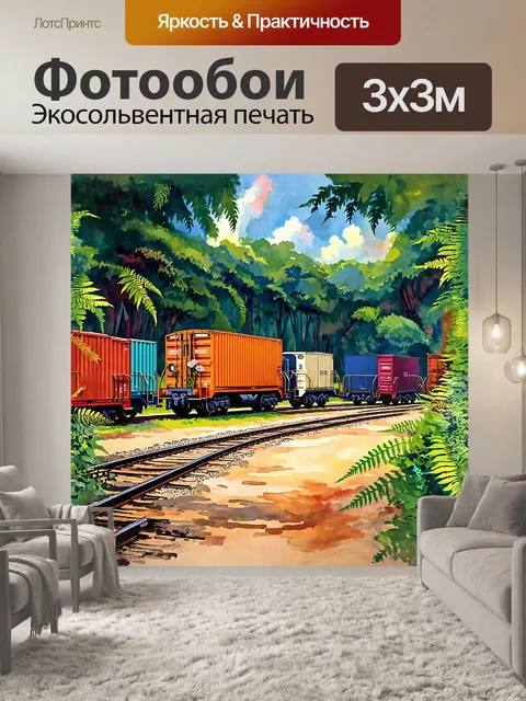 Фотообои грузовая база в экзотическом тропическом лесу