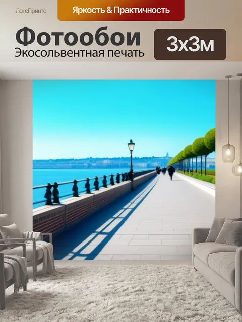 Фотообои солнечная прогулка по набережной