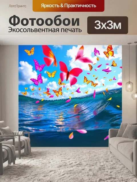 Фотообои цветы в стиле сюрреализм, где лепестки цветов превращаются в разноцветные бабочки, летящие по волнам рая