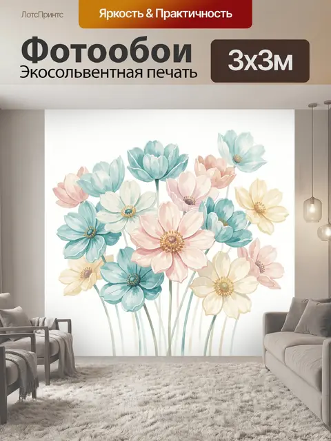 Фотообои Нежные акварельные цветы в пастели