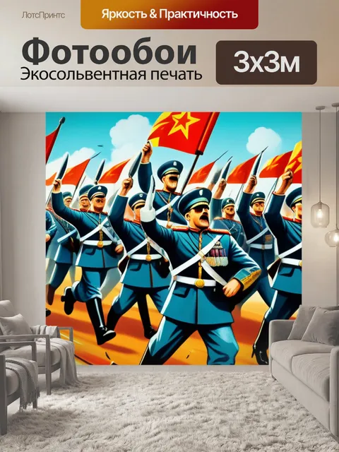 Фотообои с днем победы смешной