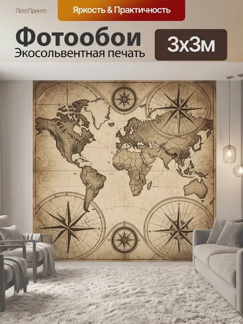 Фотообои Винтажная карта мира с компасами