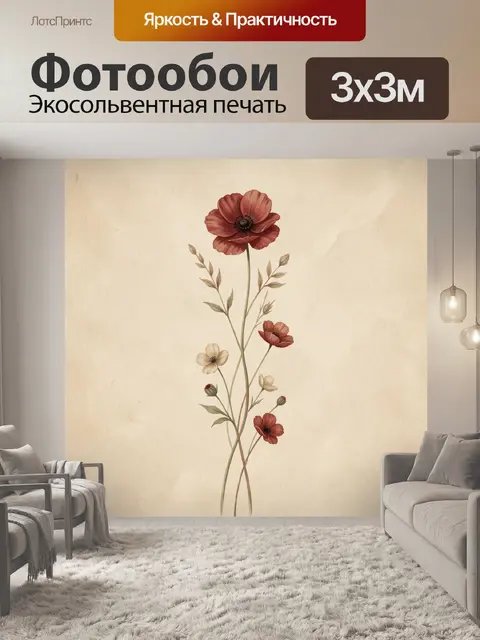 300 × 300 см · Экосольвентная печать