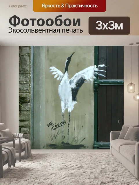 Фотообои Птица Картина на стене