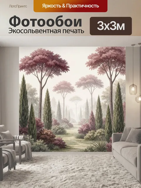 Фотообои Садовая аллея в туманной дымке