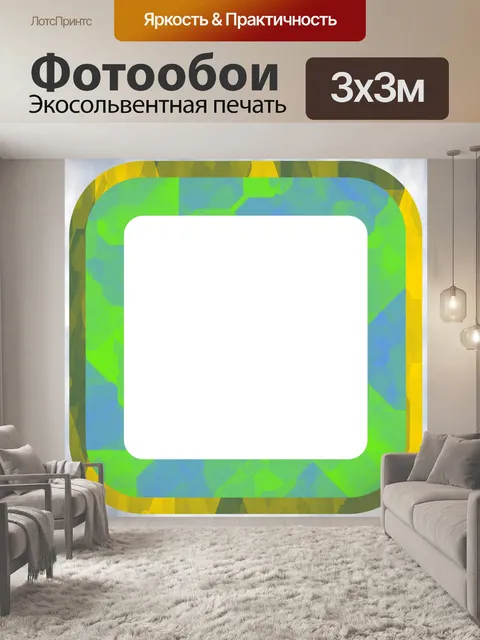 Фотообои круглые углы кадра