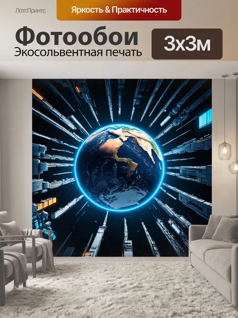 Фотообои космос в стиле киберпанк, взгляд из космоса на землю, окруженную цифровыми структурами