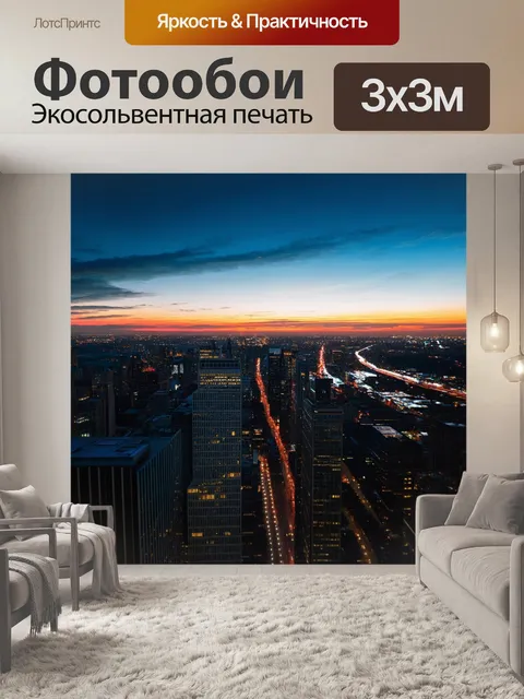 Фотообои закат виден из высокого окна небоскреба, где количество огней города быстро увеличивается
