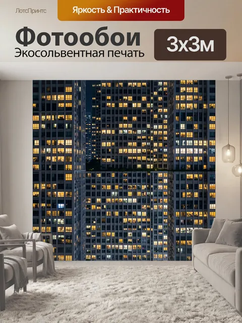 Фотообои Ночной фасад небоскребов с огнями