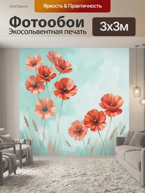 Фотообои Красные маки на пастельном фоне