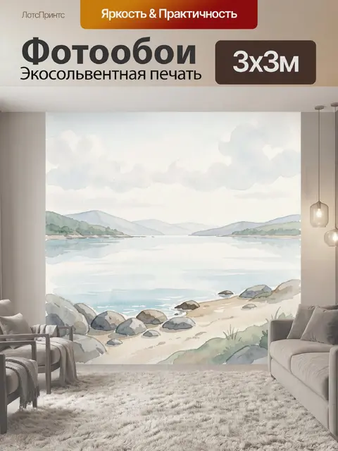 Фотообои Акварельный берег озера с горами