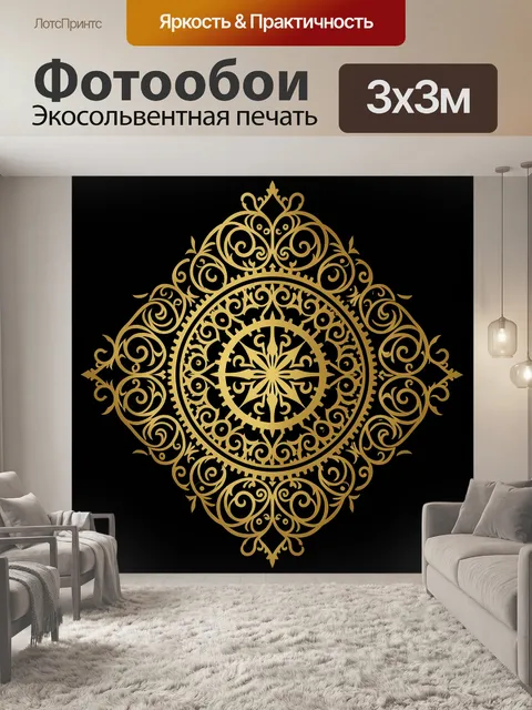 Фотообои Золотой орнаментальный медальон-розетка