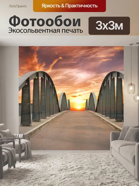 Фотообои Мост