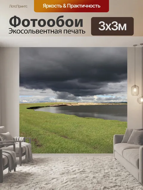 Фотообои Озеро