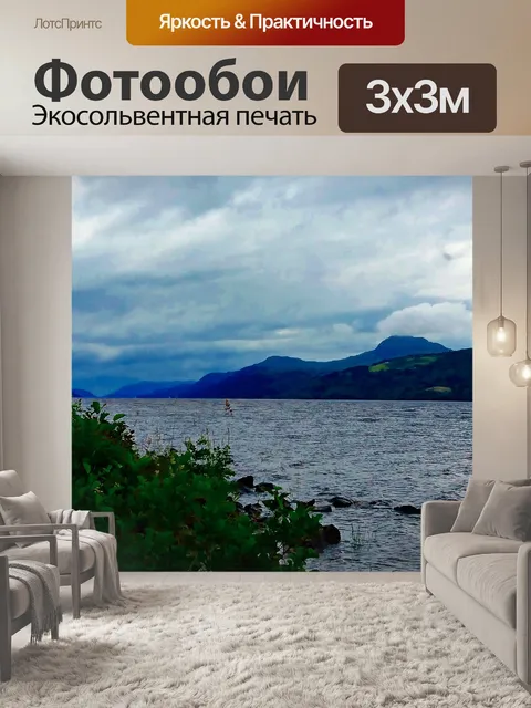 Фотообои Озеро в высокогорье