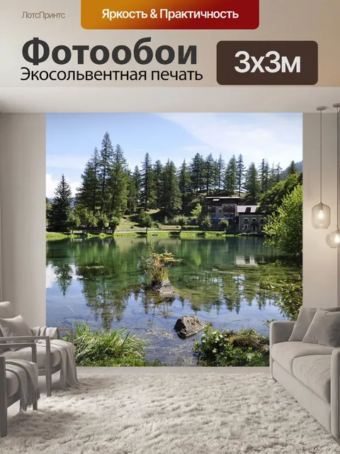 Фотообои Озеро