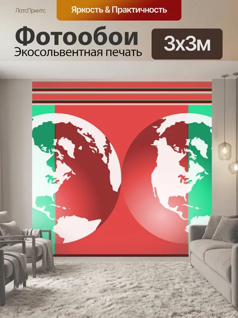 Фотообои Глобус Логотип Клипарт