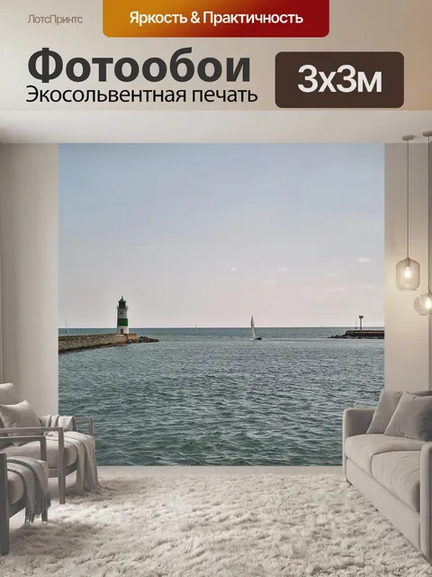 Фотообои Фьорд балтийского моря