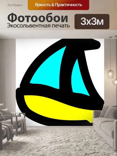 Фотообои Парусник