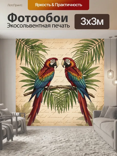 Фотообои Два попугая на тропической ветке