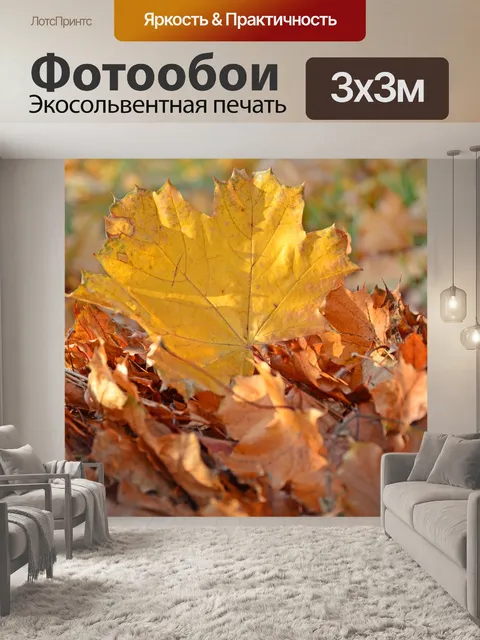 Фотообои Листья