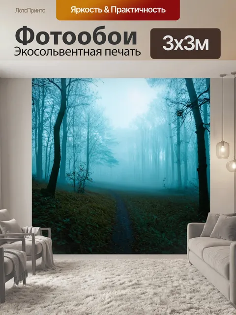 Фотообои туман в стиле экспрессионизм, с элементами сюрреализма, изображающего сказочный мир в тумане