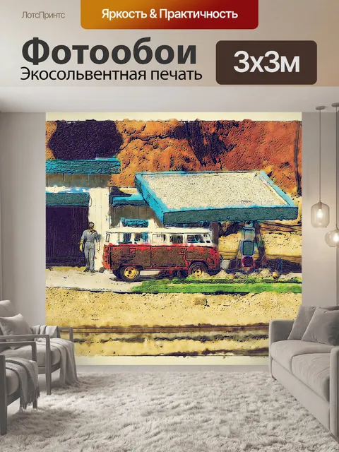 Фотообои Винтаж VW Bus