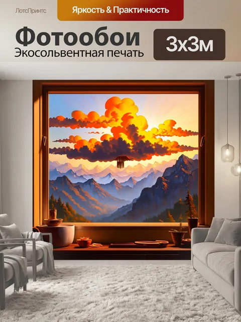Фотообои из окна открывается вид на горы