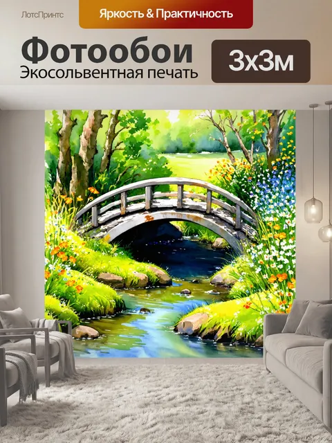 Фотообои природа в стиле акварельный пейзаж
