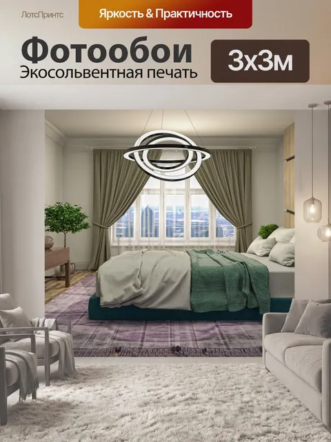Фотообои Дизайн интерьера