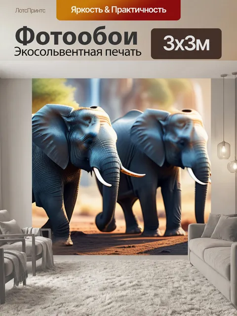 Фотообои пейзаж с слонами легкий