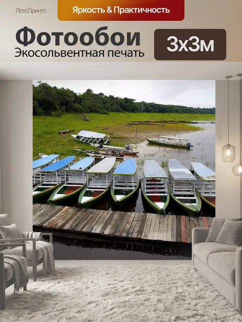 Фотообои Лодки