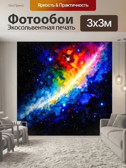 Фотообои космос в стиле акварель