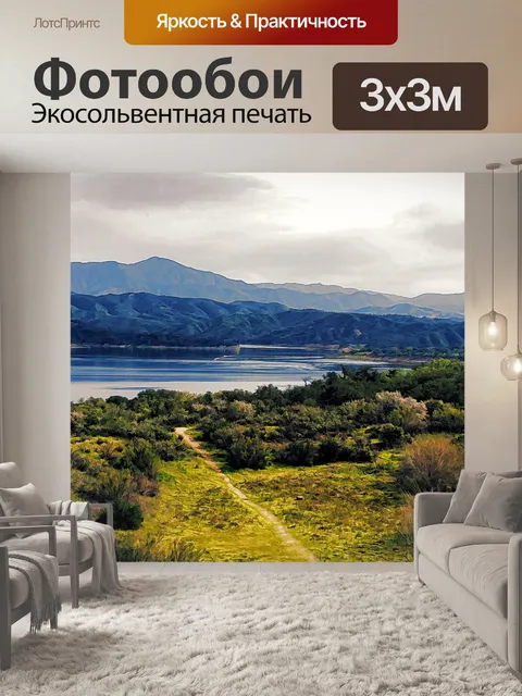Фотообои Озерный пейзаж