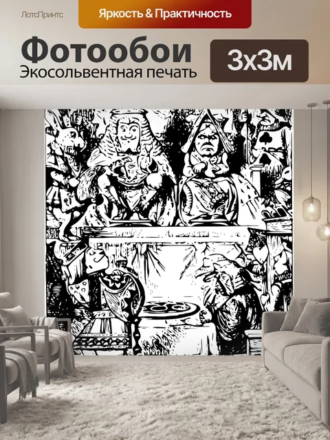 Фотообои Алиса