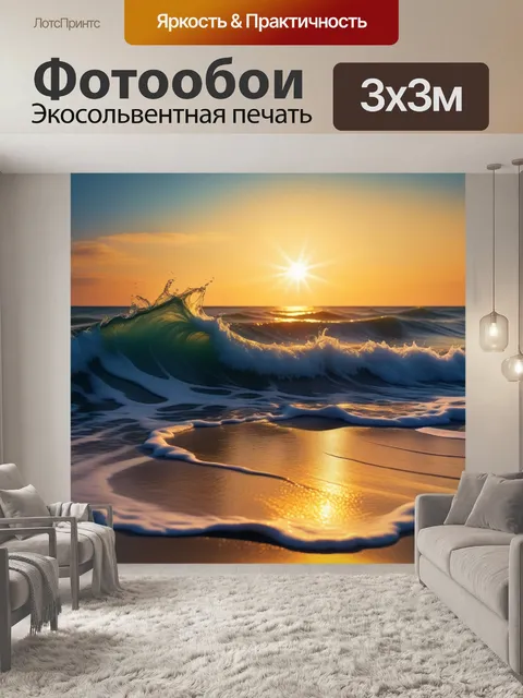 Фотообои золотое солнце и волны на пляже