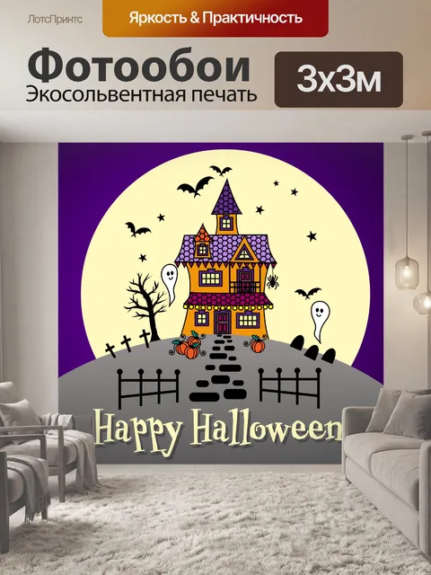 Фотообои Дом с привидениями иллюстрация