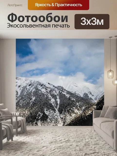 Фотообои Гора