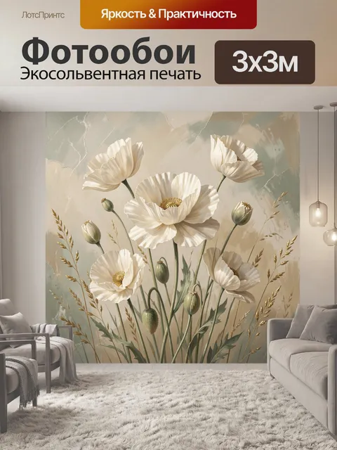 Фотообои Нежные цветы мака в пастельных тонах