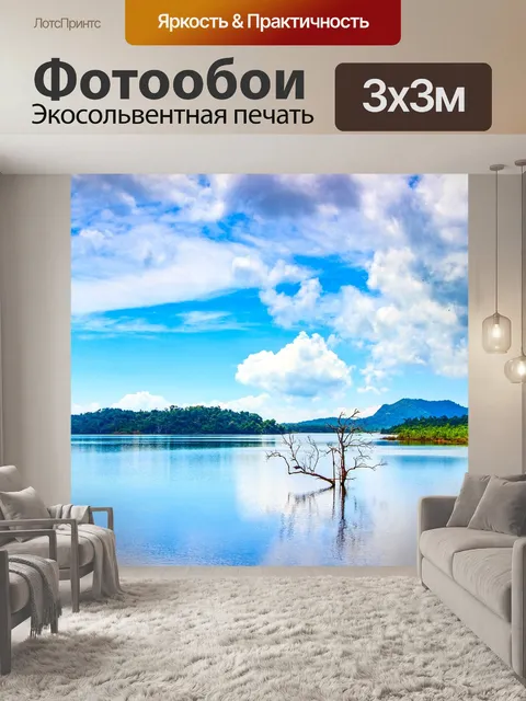 Фотообои Озеро