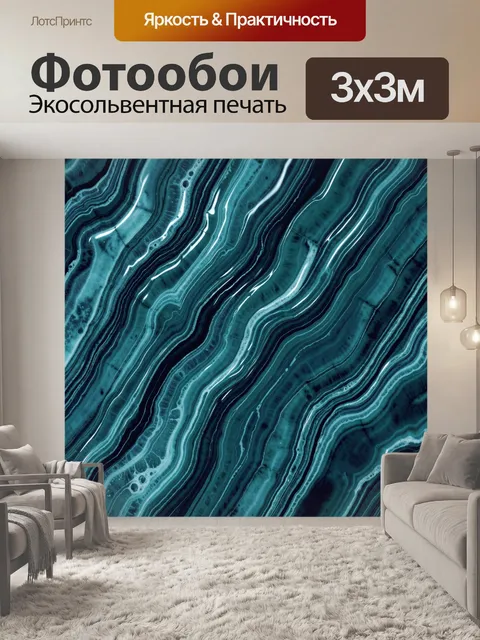 Фотообои Бирюзовые мраморные слои и прожилки