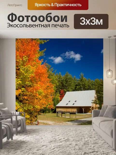 Фотообои Бревенчатый домик осенью