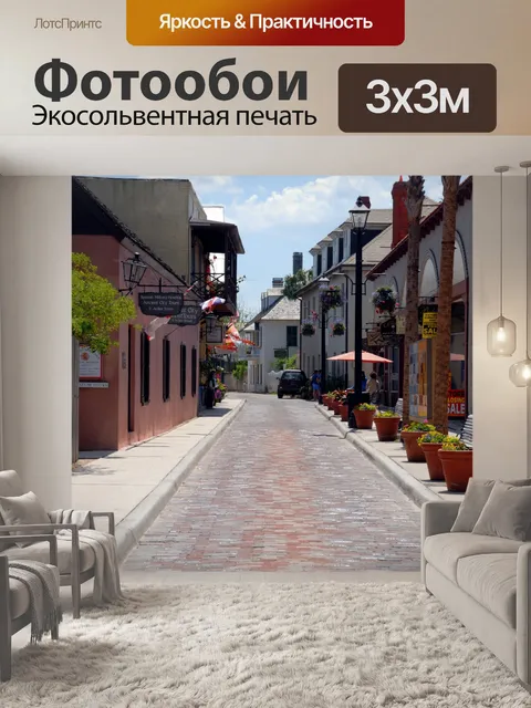 Фотообои Авилес Улица Сент-Огастин, штат Флорида.