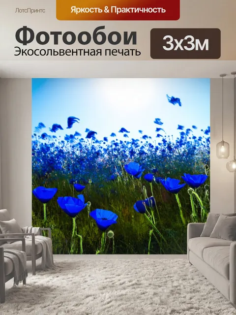 Фотообои драматическая сцена, где поля маков, окрашенные глубоким синим цветом, движутся на ветру, создавая волны