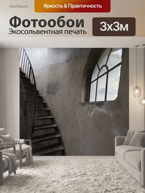 Фотообои Лестница